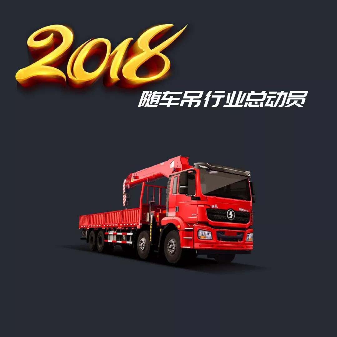 2018年隨車(chē)吊行業(yè)總結(jié)