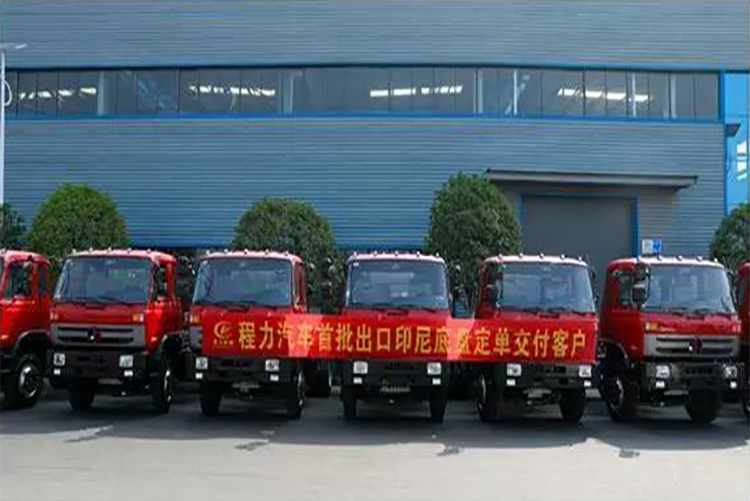 弘揚(yáng)絲路精神，復(fù)興偉大中國夢----程力汽車首批出口印尼底盤訂單交付客戶